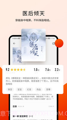 阅瓣免费小说截图3