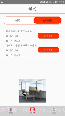 智能办公管家截图2 智能办公管家截图2
