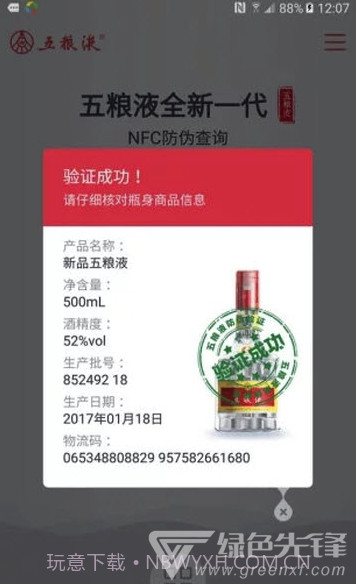 五粮液防伪查询(五粮液酒真假查询)V1.2.0 安卓免费版截图2