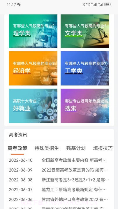 金鲤志愿填报系统截图2 金鲤志愿填报系统截图2