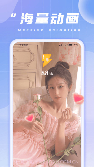 清晨充电截图1 清晨充电截图1