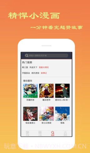 型月漫画截图4 型月漫画截图4