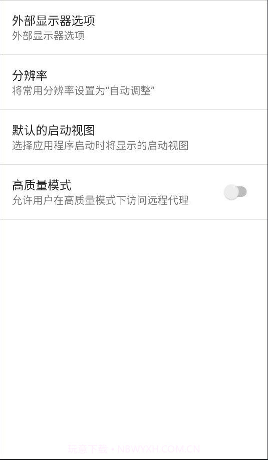 VMware Horizon截图1
