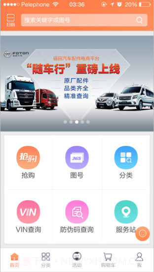 随车行APP截图2 随车行APP截图2