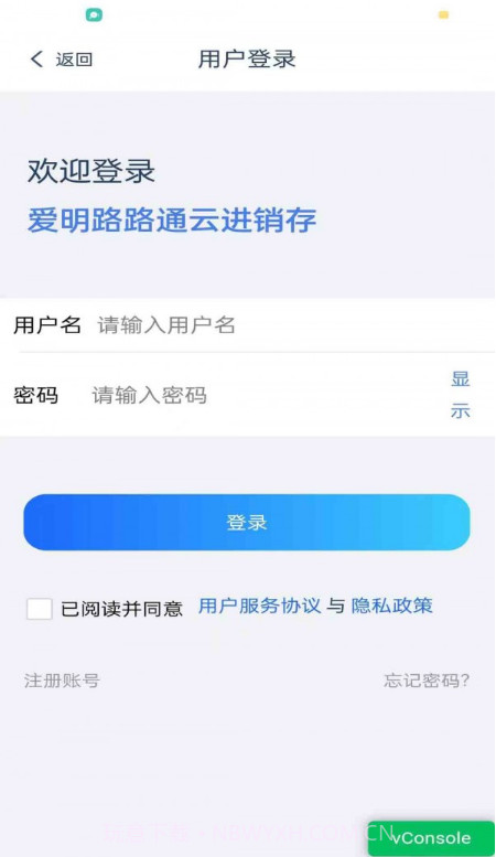 爱明路路通云进销存截图2