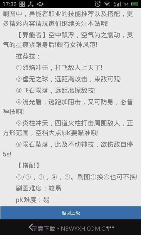 91时空猎人攻略截图1 91时空猎人攻略截图1