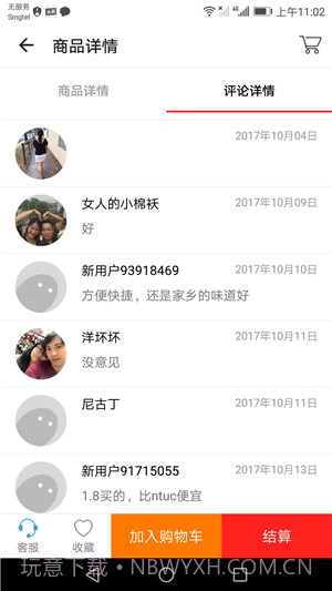 中商超截图2 中商超截图2