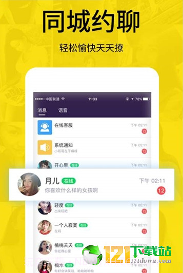 同城探聊附近交友截图2 同城探聊附近交友截图2