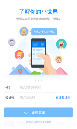 WiFi万能钥匙主人版截图4 WiFi万能钥匙主人版截图4
