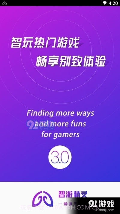 智游精灵调试截图3