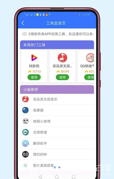 乔合软件库(无损音乐工具)V1.3 安卓最新版截图1