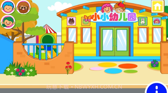 我的小镇幼儿园截图2 我的小镇幼儿园截图2