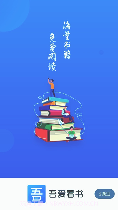 吾爱看书截图1 吾爱看书截图1