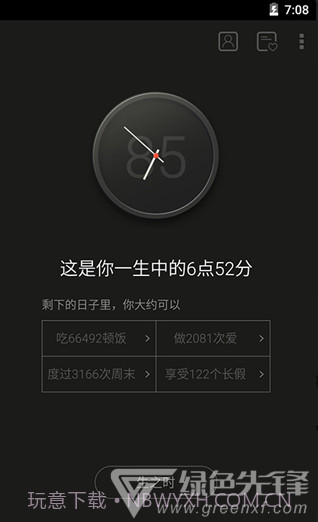 生辰计时器(动态壁纸软件)免费版截图4
