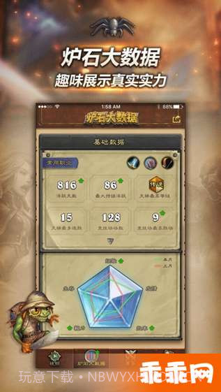 随身炉石传说APP截图2