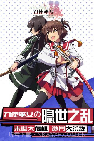 刀使巫女隐世之乱截图5