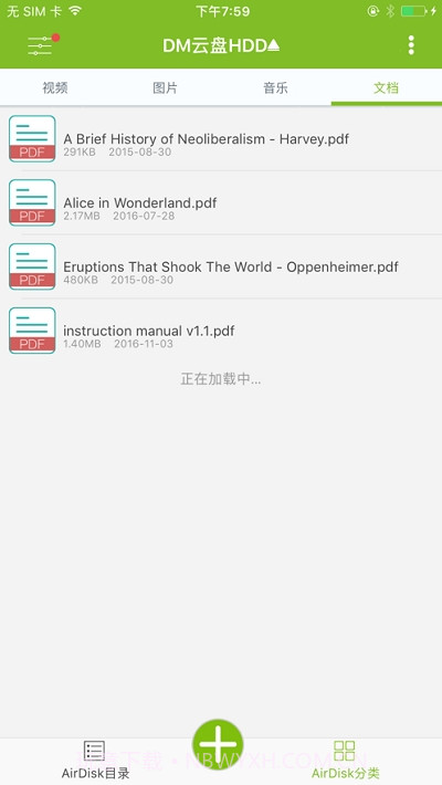DM云盘HDD最新版截图1