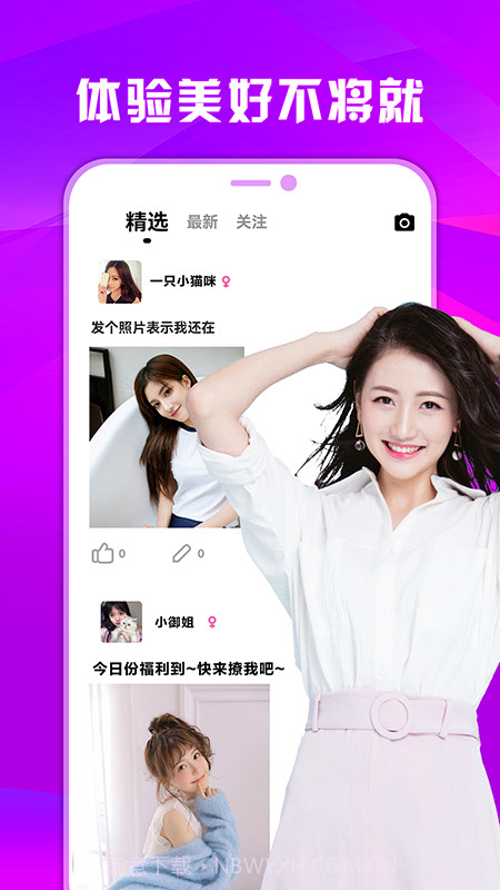 不就陌聊截图4 不就陌聊截图4