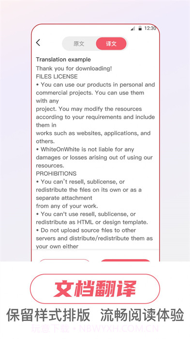 万事邦语音翻译截图3