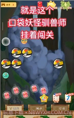 口袋妖怪驯兽师截图3 口袋妖怪驯兽师截图3