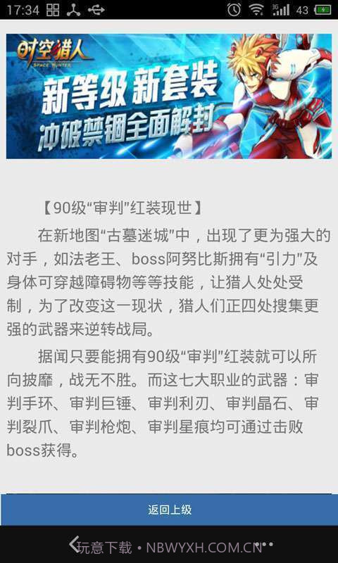 91时空猎人攻略截图4 91时空猎人攻略截图4