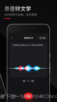 录音专家截图2