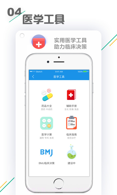 小禾医助手机版截图4