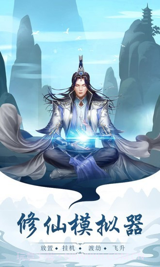 一起来修真截图2