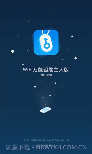WiFi万能钥匙主人版截图1 WiFi万能钥匙主人版截图1