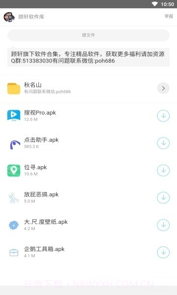 南风软件库截图3 南风软件库截图3