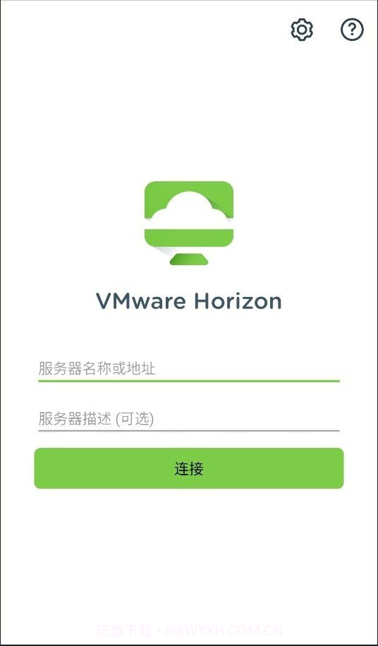 VMware Horizon截图3
