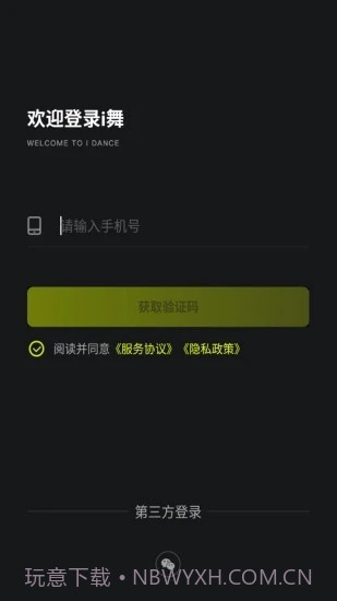 i舞截图2 i舞截图2