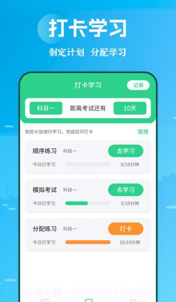 摩托驾照助手截图2