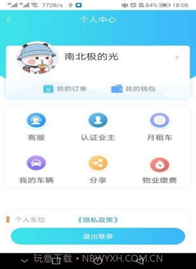 U享停车截图3 U享停车截图3
