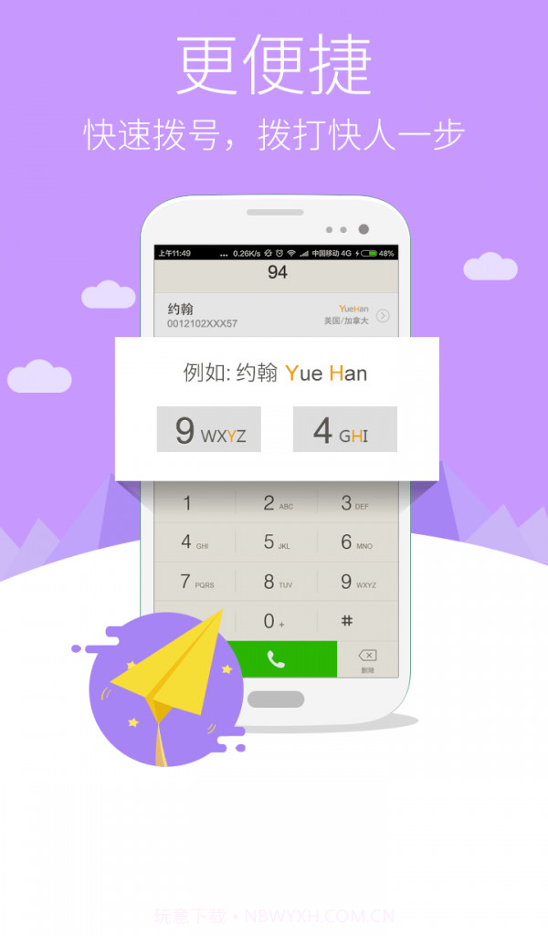 中华通电话截图3