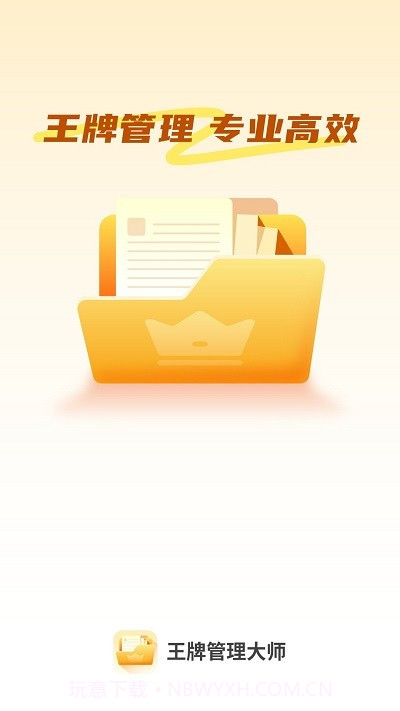 王牌管理大师截图1 王牌管理大师截图1