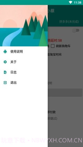 京东秒杀助手截图1
