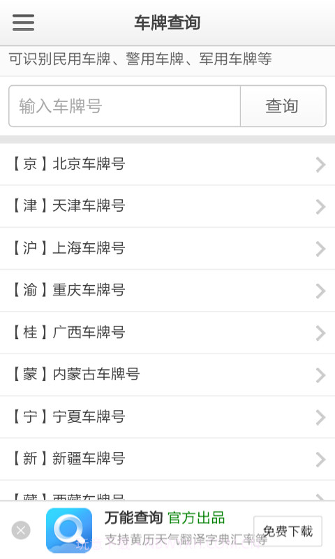 车牌号查询截图3 车牌号查询截图3