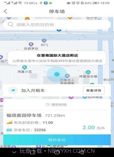 U享停车截图2 U享停车截图2