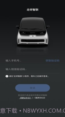 走呀智联截图1 走呀智联截图1