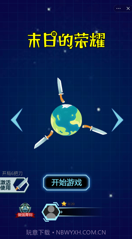 末日的荣耀截图1 末日的荣耀截图1