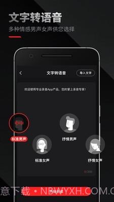录音专家截图3