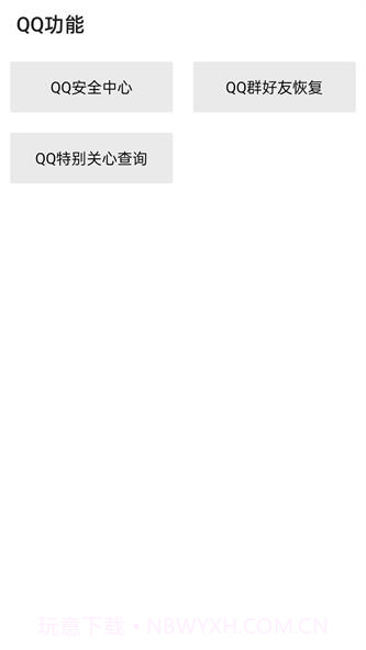 隐box查QQ绑定手机号截图2