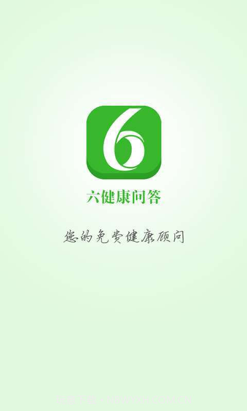 六健康问答截图1 六健康问答截图1