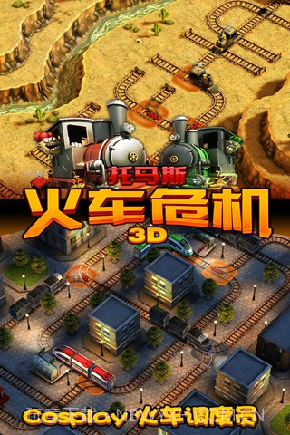 托马斯火车危机3D v6.8.0截图3 托马斯火车危机3D v6.8.0截图3