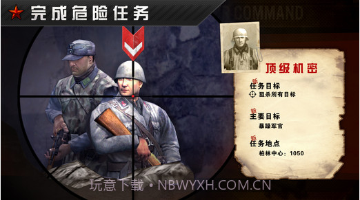 火线指令:战柏林正式版截图1 火线指令:战柏林正式版截图1