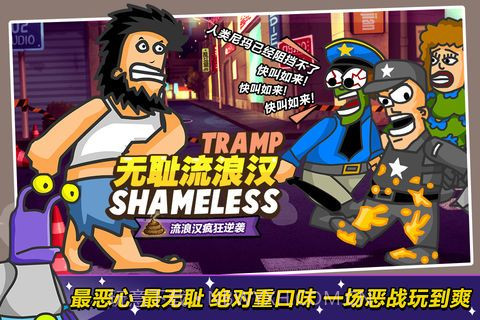 无敌流浪汉免费版截图2 无敌流浪汉免费版截图2