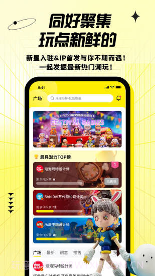 FUNFUN潮流社区截图3 FUNFUN潮流社区截图3