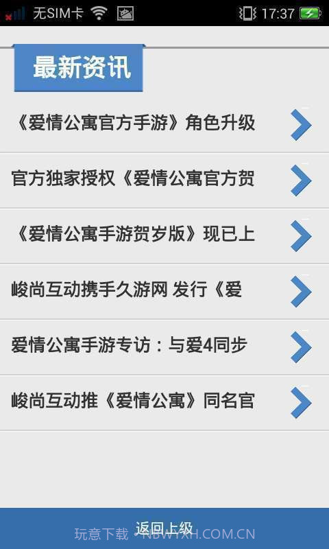 91爱情公寓手游攻略截图2 91爱情公寓手游攻略截图2