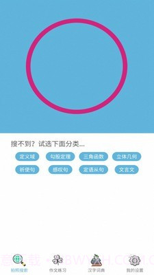 小学作业答案通截图2 小学作业答案通截图2